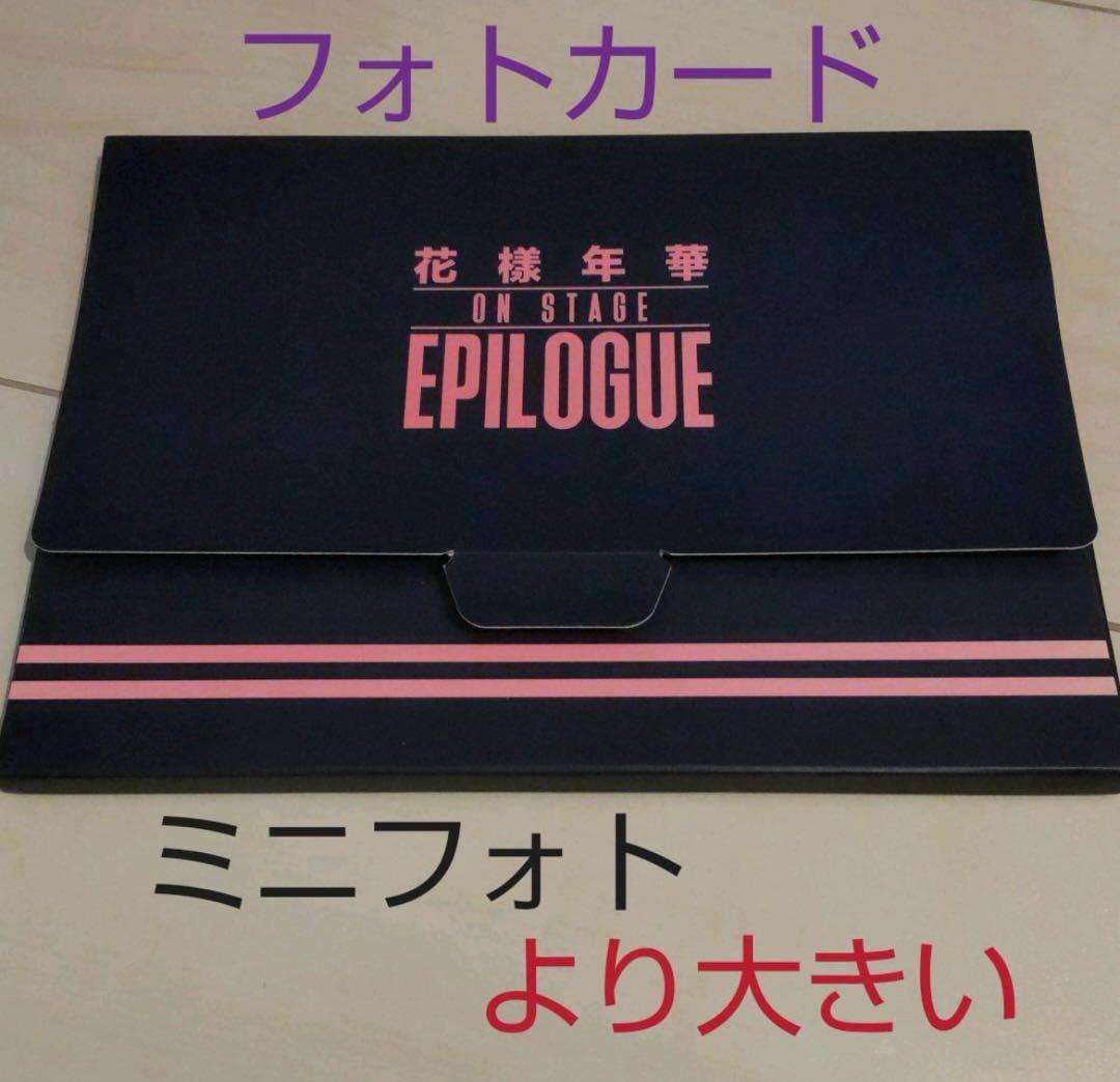 BTS 花様年華　EPLOGE 　フォトカード　セット　トレカ　ジン一枚なし