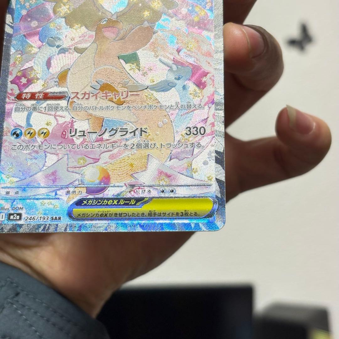 メガカイリューex SAR1枚＋MA2枚＋RR2枚 計5枚セット