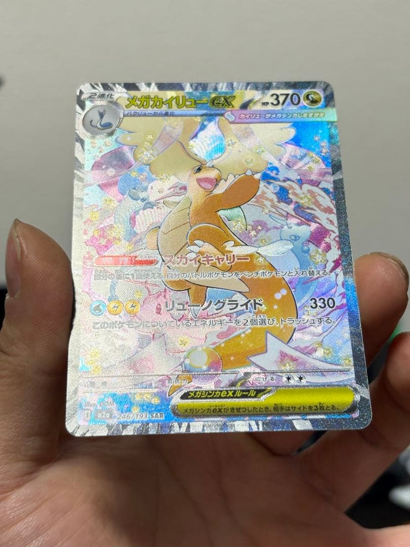 メガカイリューex SAR1枚＋MA2枚＋RR2枚 計5枚セット