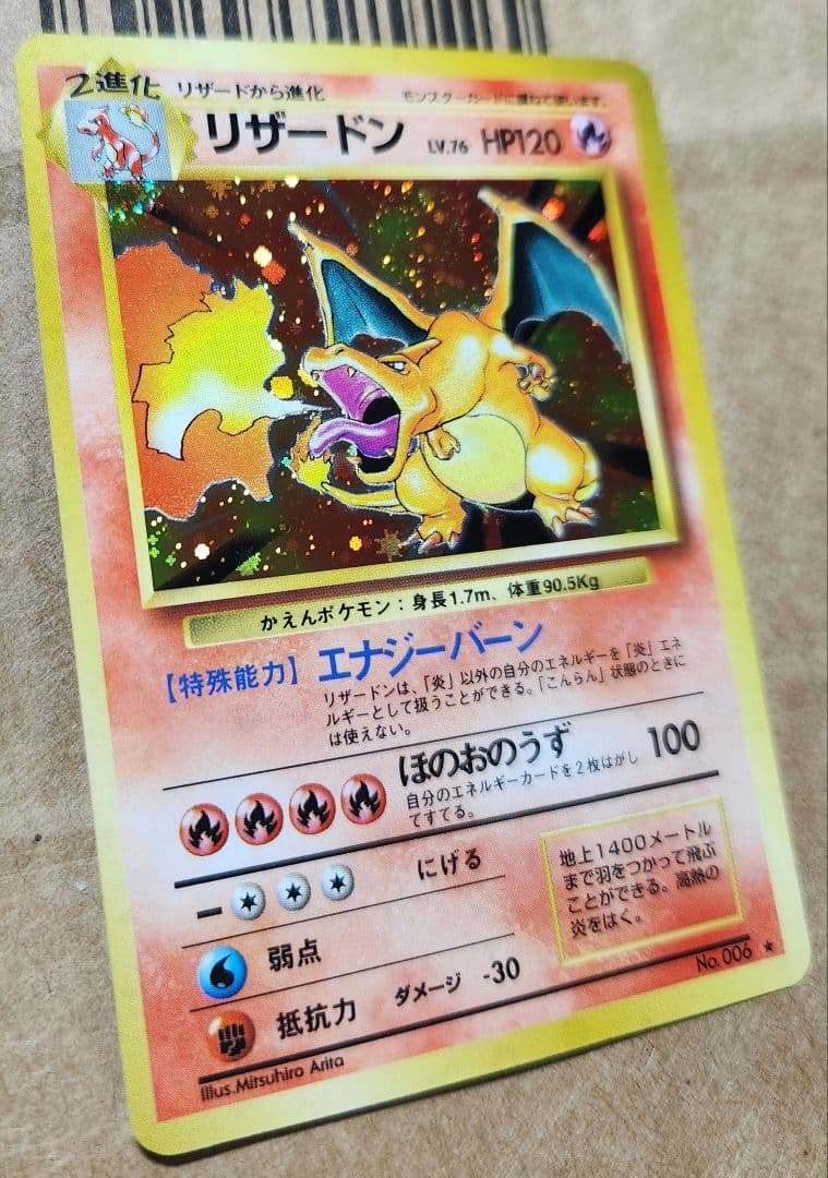 旧裏 かえんリザードン No.006★