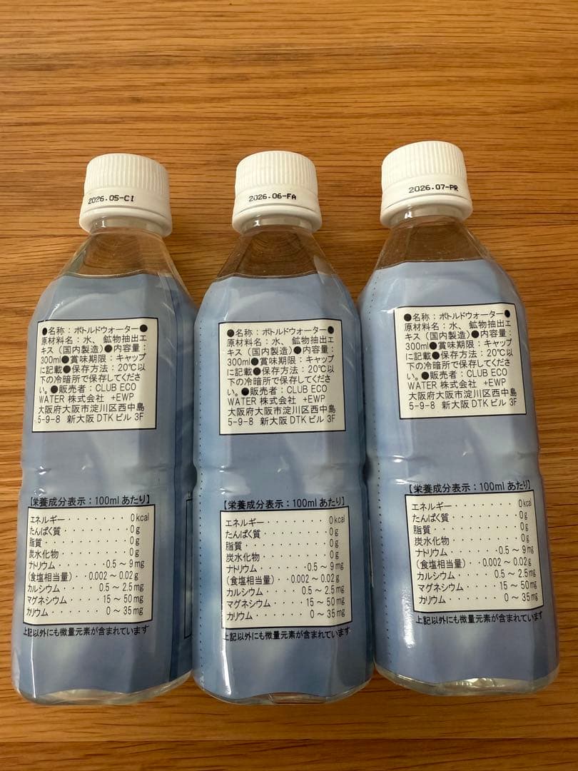 ライフエッセンス　ボトルドウォーター