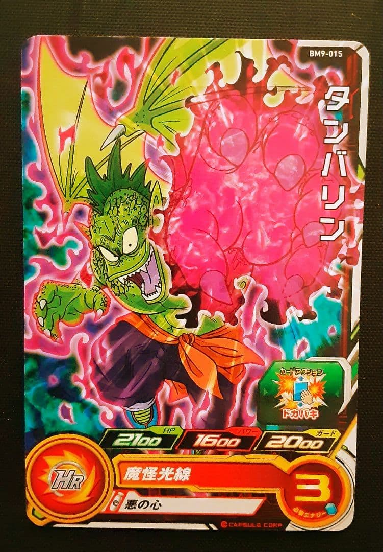 ドラゴンボールヒーローズタンバリン