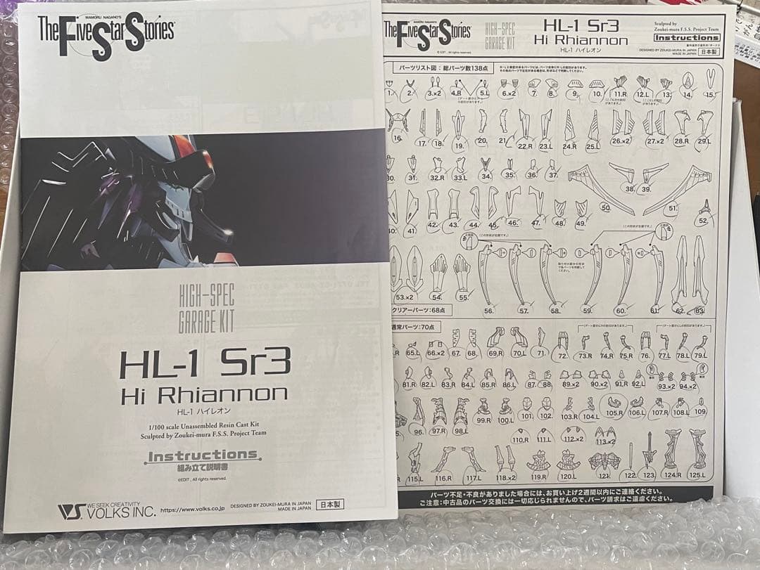 HSGK 1/72 HL-1 ハイレオン　ファイブスター物語　FSS