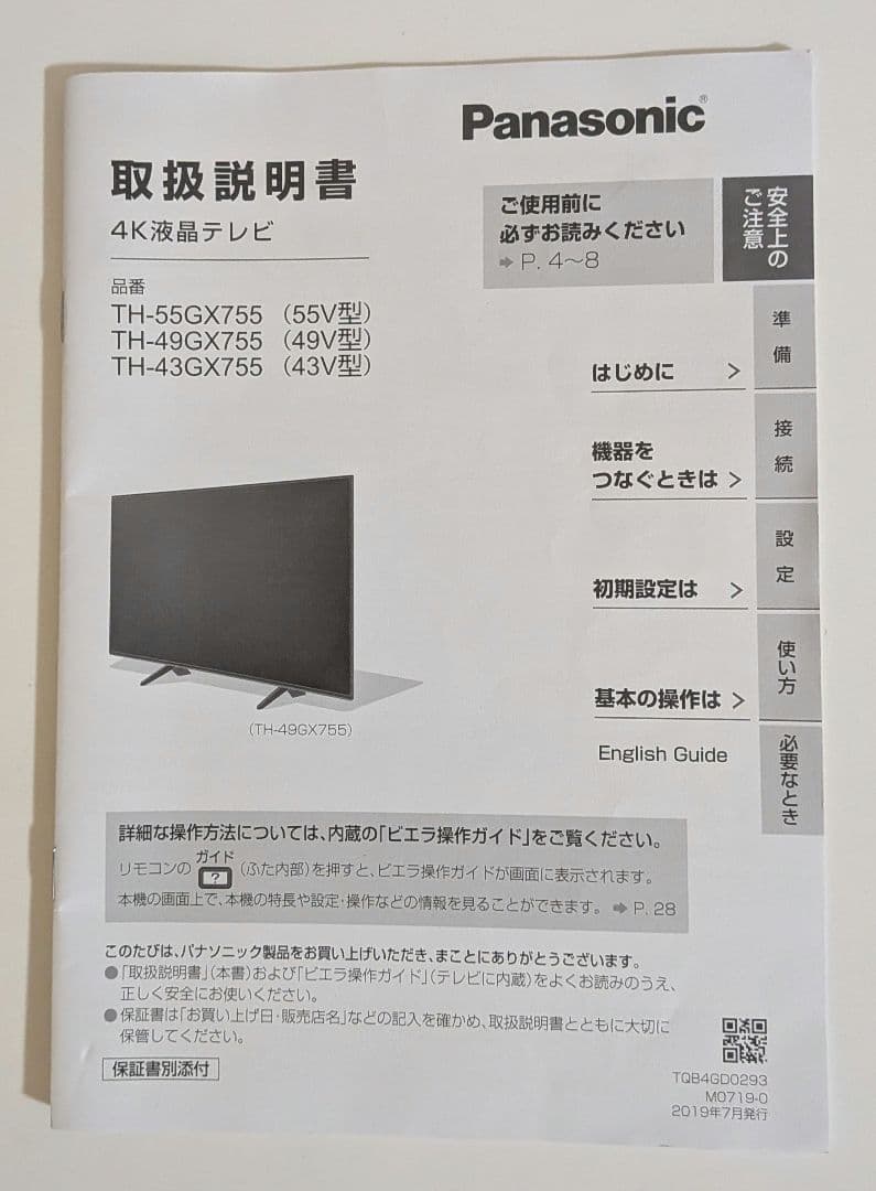 【ジャンク品】TH-55GX755 パナソニック製液晶テレビ 2019年製