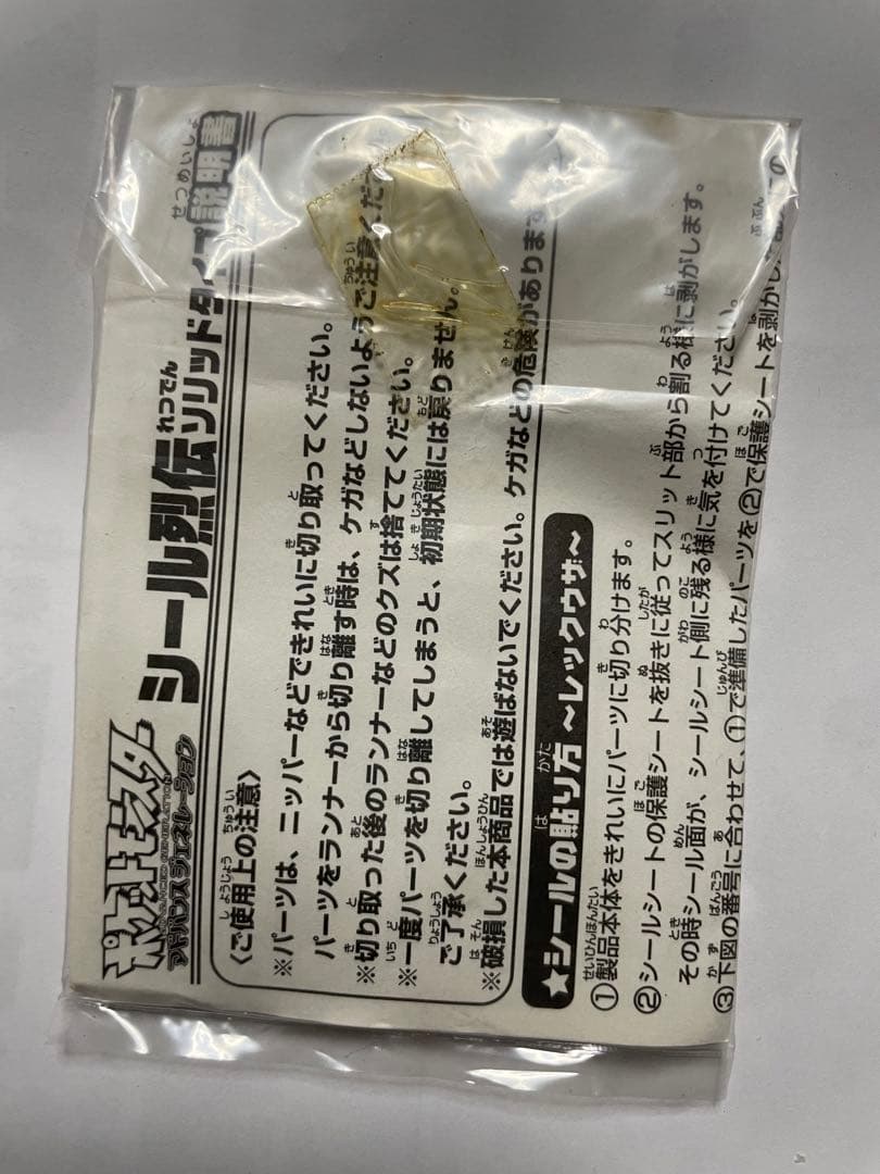 レックウザ シール列伝　ソリッドタイプ　［超希少］