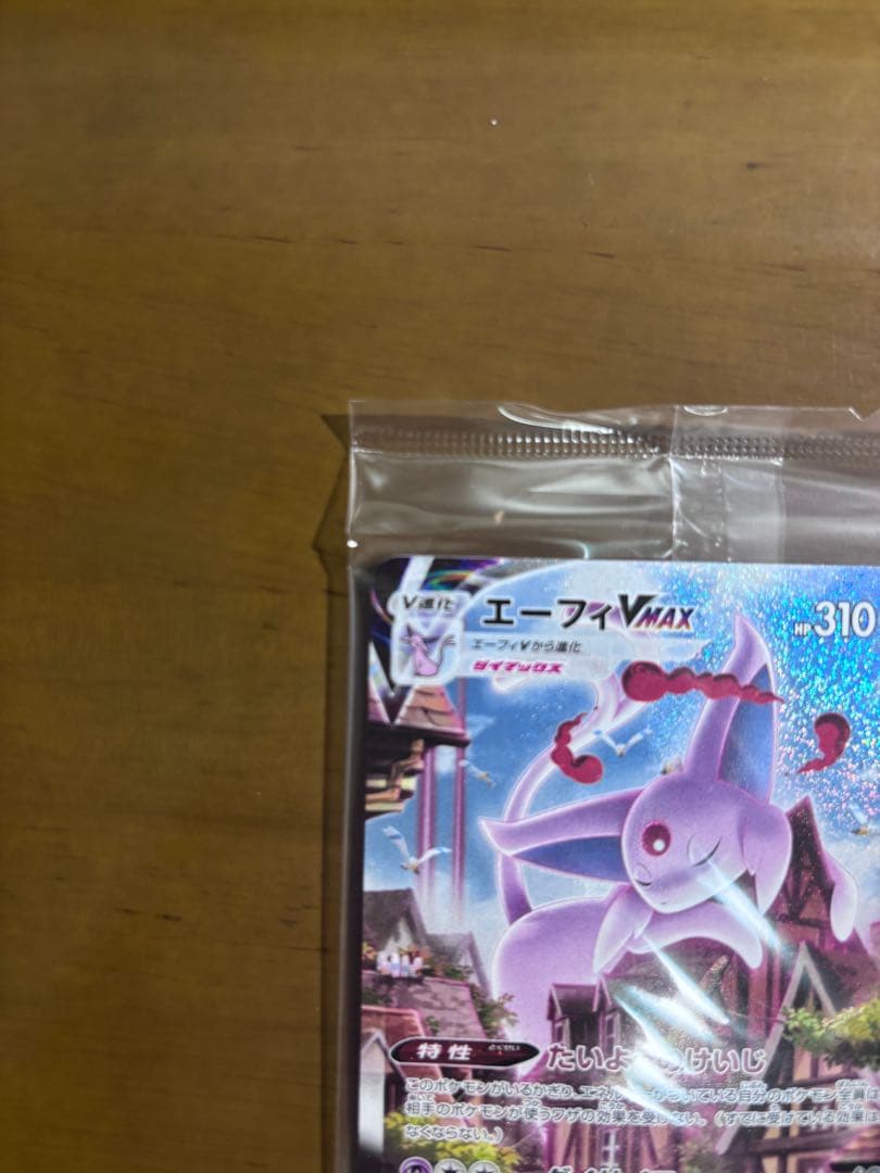 ト*パ様 【最安値】エーフィVMAX：イーブイヒーローズ プロモカード