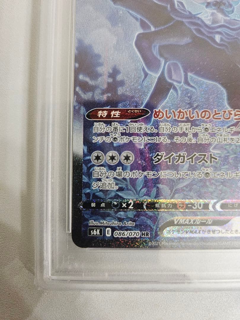 PSA10 こくばバドレックスVMAX HR S6K 漆黒のガイスト