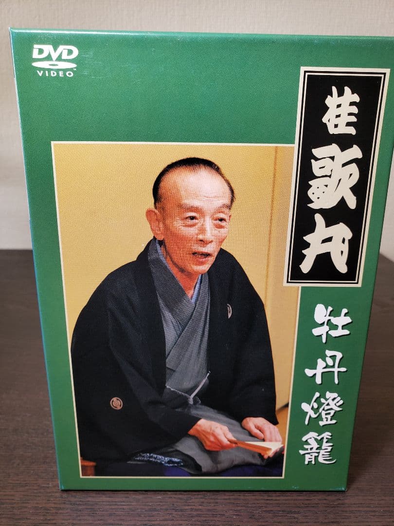 【桂歌丸 DVD-BOX】桂歌丸 牡丹灯篭 / お露と新三郎〈5枚組〉