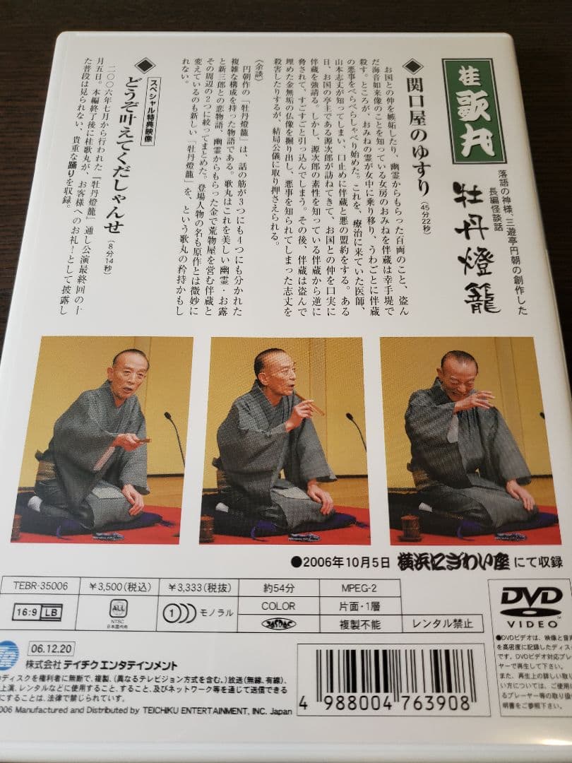 【桂歌丸 DVD-BOX】桂歌丸 牡丹灯篭 / お露と新三郎〈5枚組〉