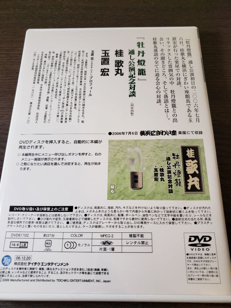 【桂歌丸 DVD-BOX】桂歌丸 牡丹灯篭 / お露と新三郎〈5枚組〉