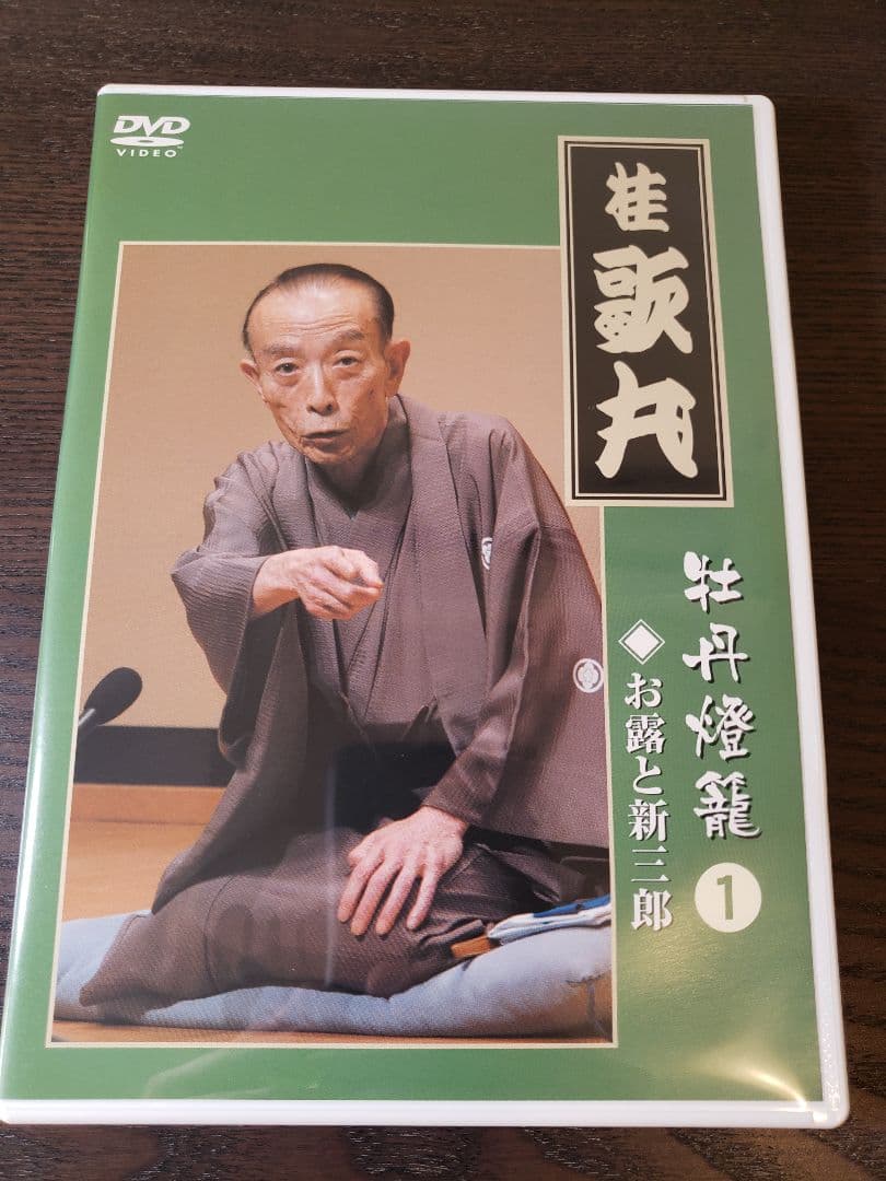 【桂歌丸 DVD-BOX】桂歌丸 牡丹灯篭 / お露と新三郎〈5枚組〉