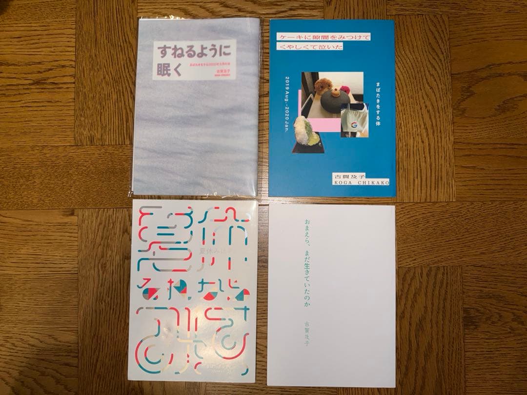 古賀及子　初期作品10冊