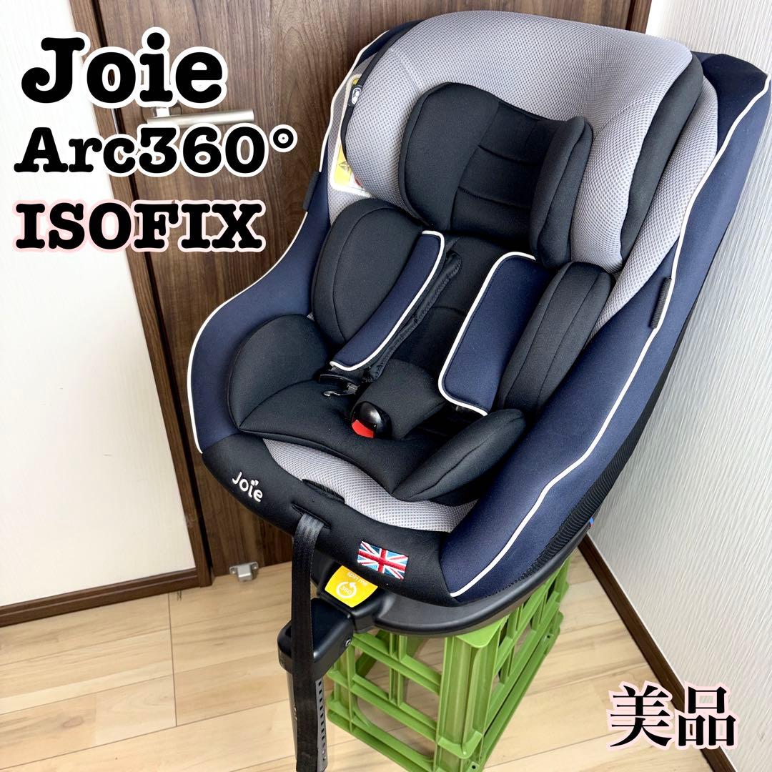 Joie ジョイー　Arc360° チャイルドシート ISOFIX