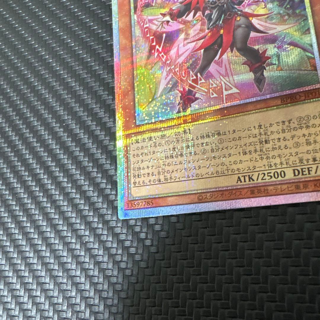 遊戯王 耀聖の花詩ルキナ　プリズマ　プリズマティック　美品　エルフェンノーツ