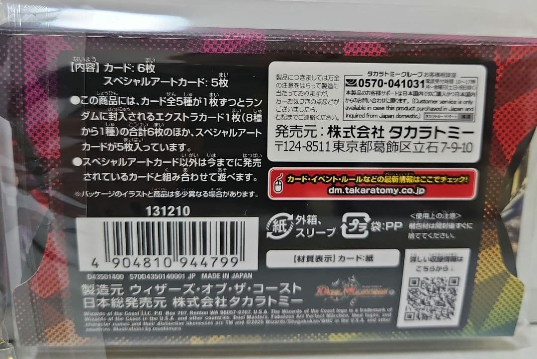 DMART-20 DMART-21 デュエル・マスターズ 神アート セット