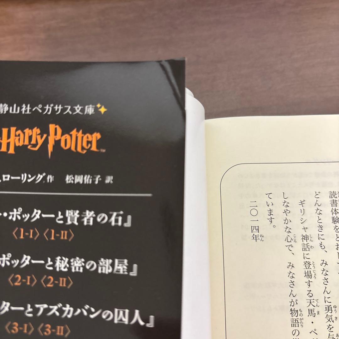 ハリーポッター小説全巻セット (静山社・ペガサス文庫)日本語版