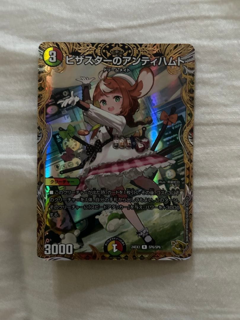 デュエルマスターズ ビサスナーのアンティハート