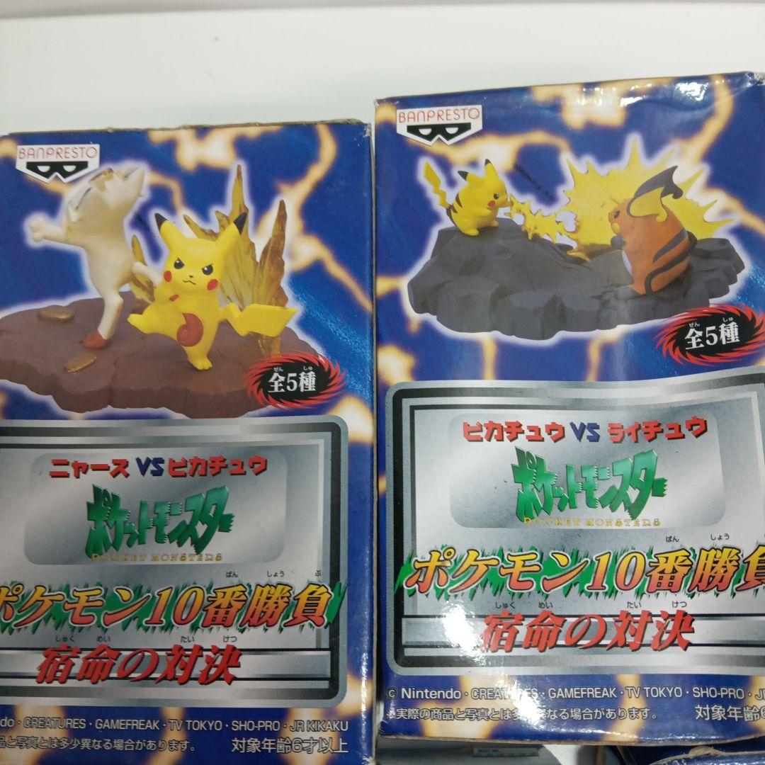 希少 ポケモン10番勝負 宿命の対決 ジオラマ フィギュア　全５種　未開封品