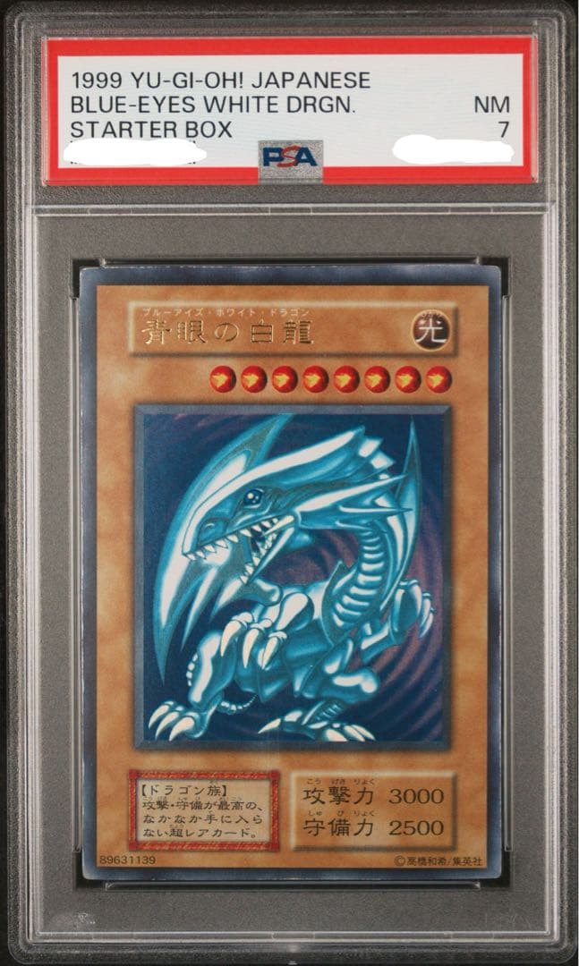 【大特価】 PSA7 青眼の白龍 初期 スターター 1999 年 ウルトラレア