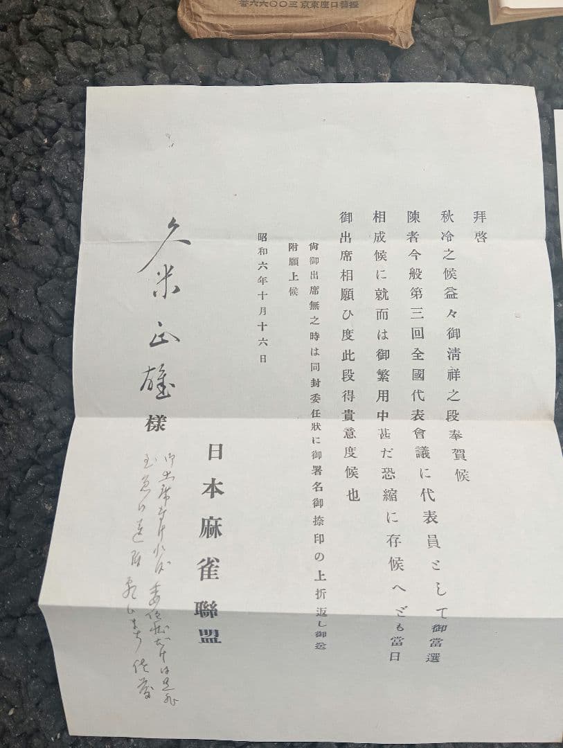 日本麻雀聯盟　会報　　第1号　　編集兼発行者・佐藤隆三