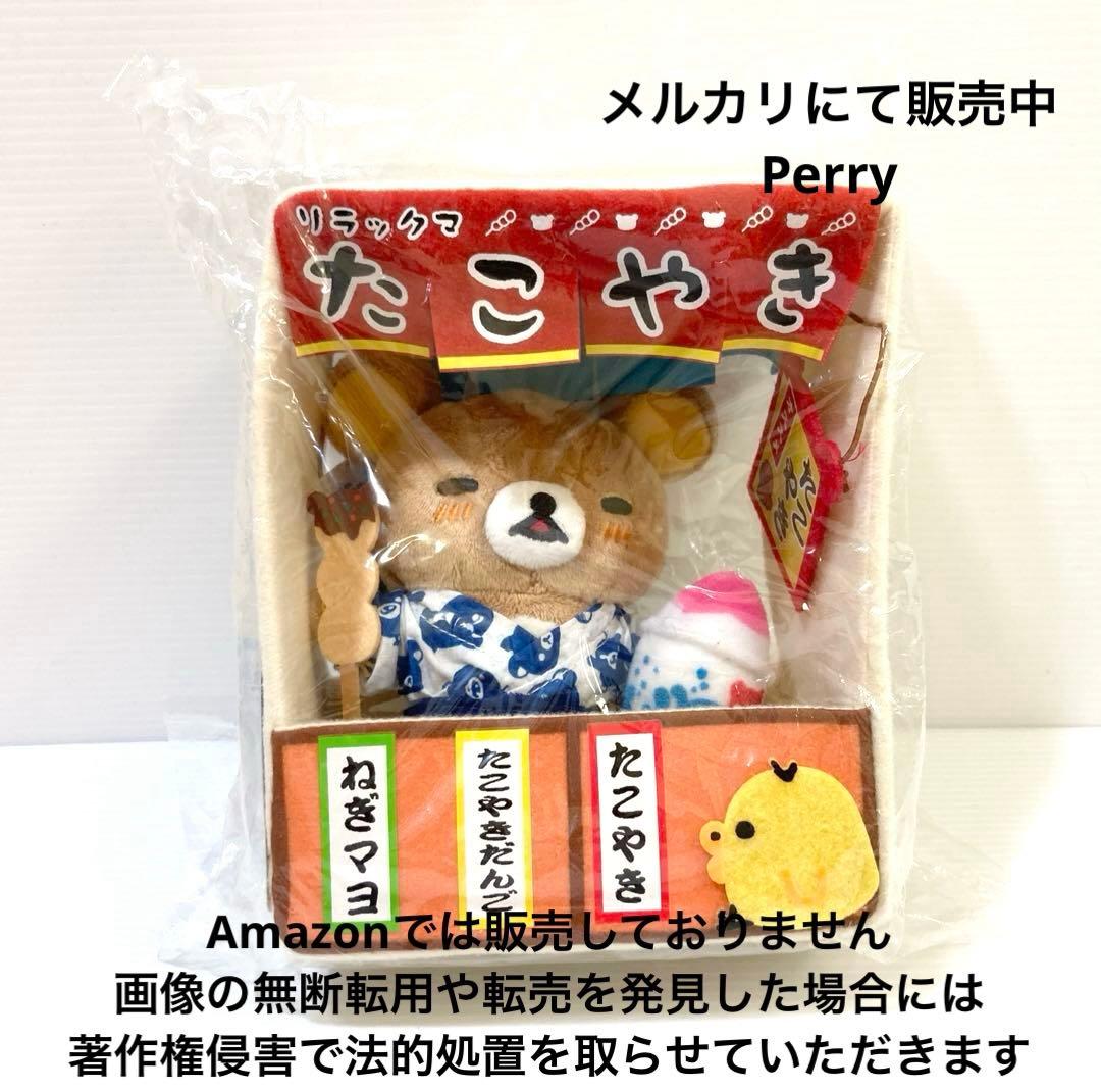 ロフト限定　リラックマの夏休み　リラックマ屋台ぬいぐるみ　夏祭り　たこ焼きかき氷