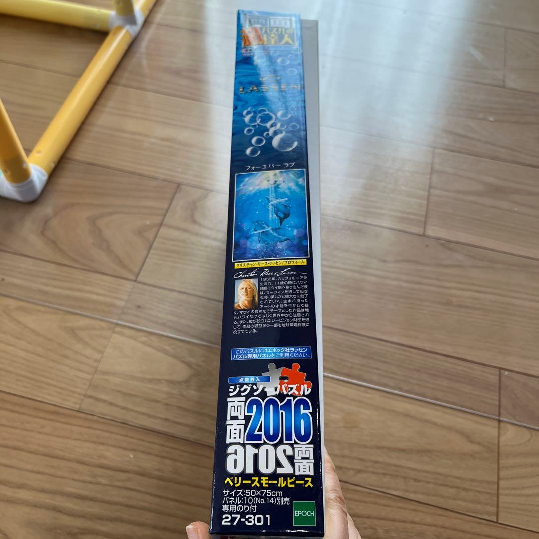 ラッセン　フォーエバーラブ　2016ピース　両面