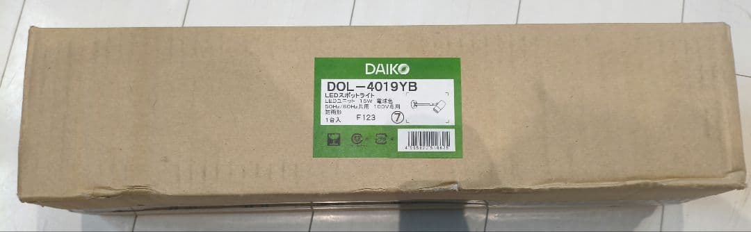 大光電機　屋外スポットライトDOL4019YB 3台セット