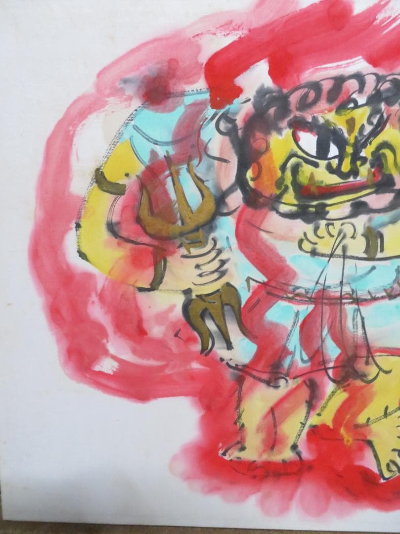 清水公照　「火中蓮花朶朶開」　墨彩画　不動明王　東大寺長老　泥仏でも有名