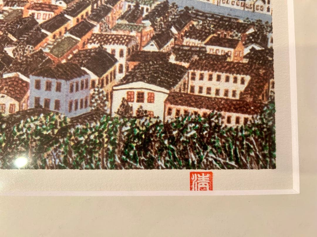 山下清 「長崎風景」 大判リトグラフ 限定300