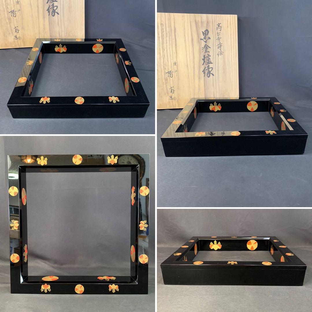 E150 送料無料　黒塗炉縁　高台寺蒔絵　塗師陽斎造　茶道具　茶室　茶道　共箱