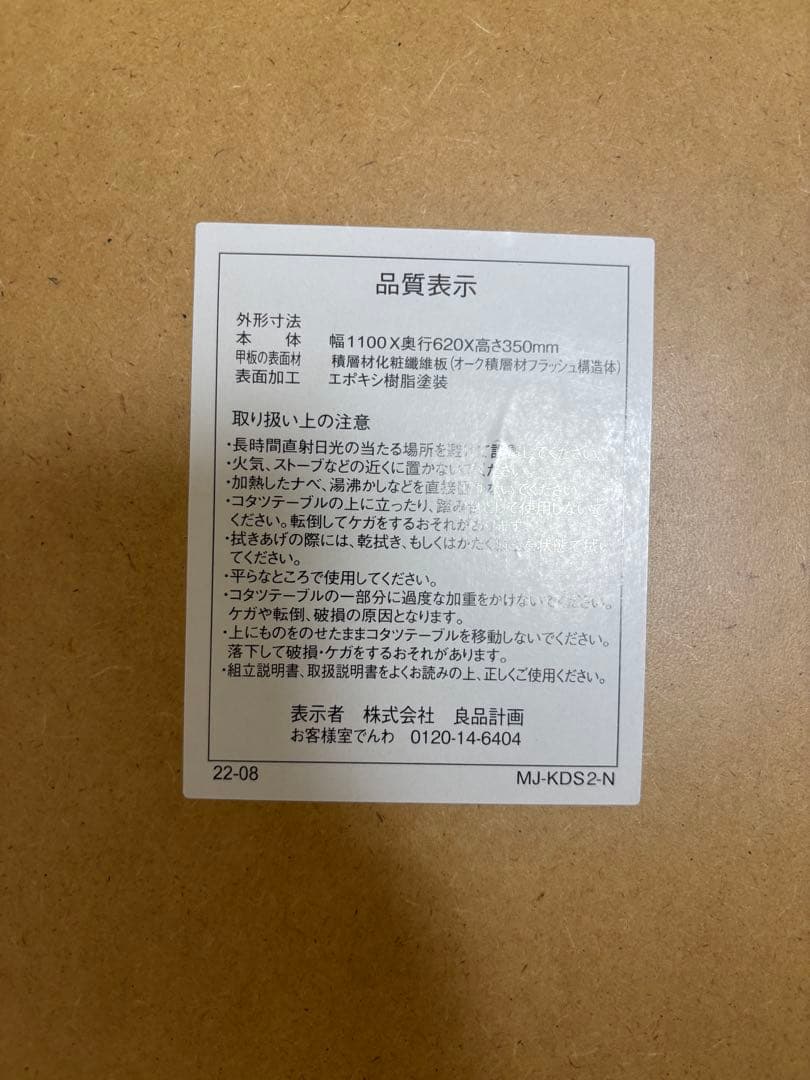 美品！無印のこたつ布団&MUJI 楕円こたつ（小） 敷き布団　３点セット