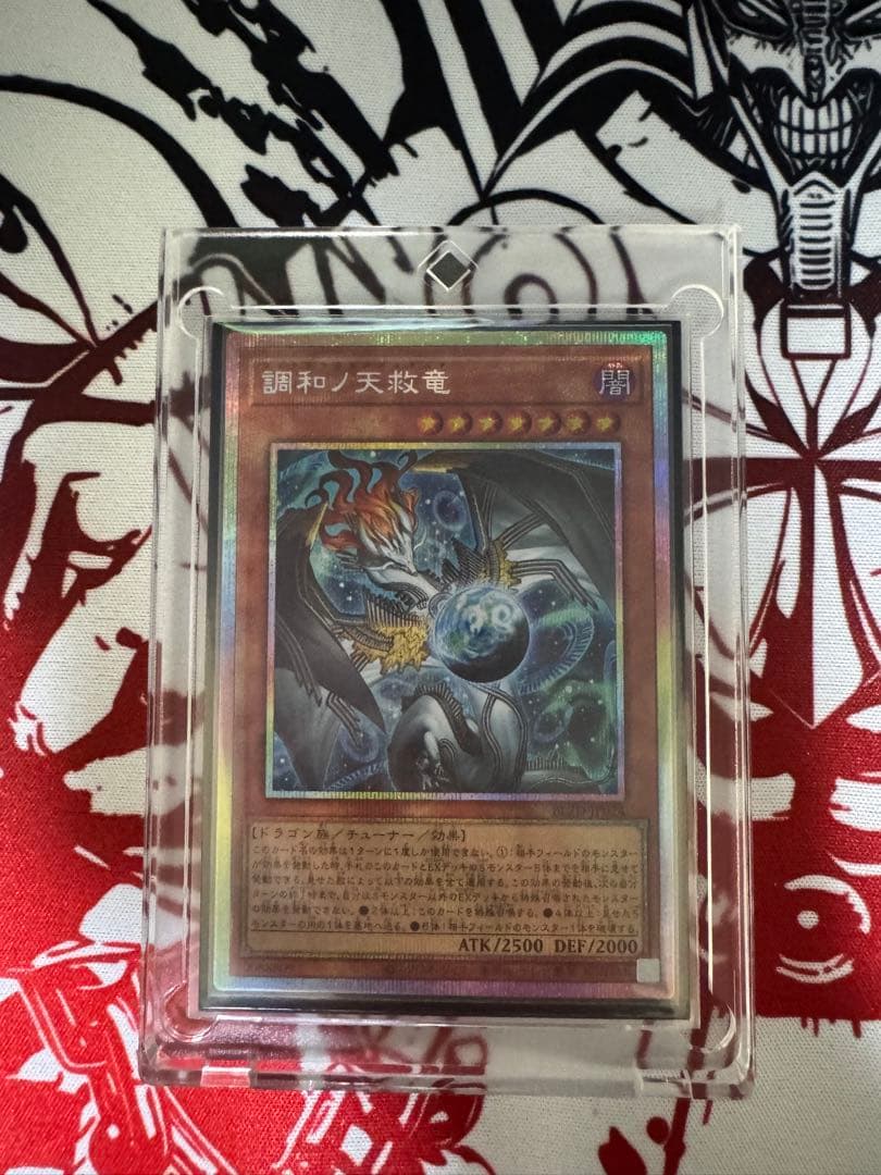 遊戯王　調和ノ天救竜　フィドラウリスハルモニア