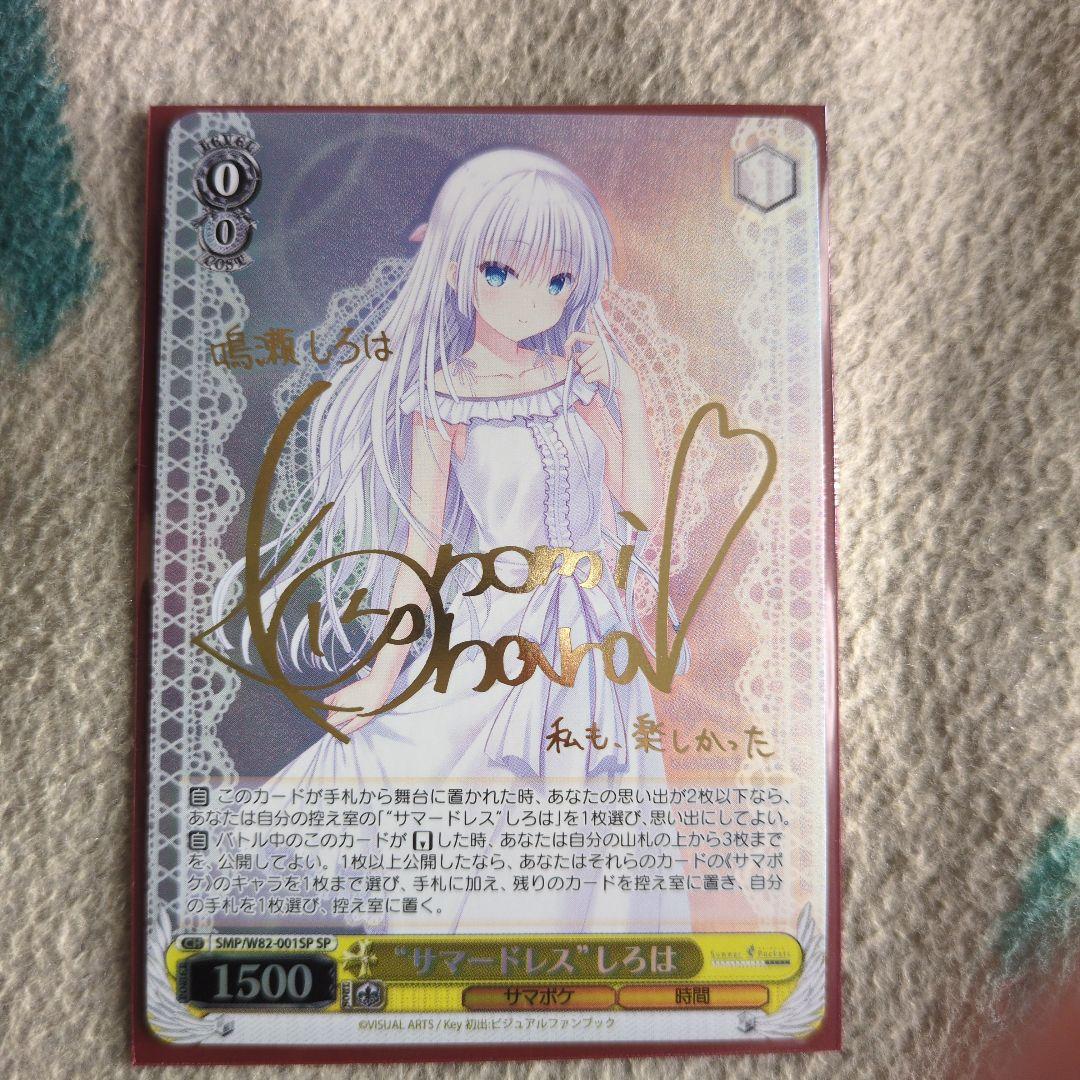 ヴァイスシュバルツ サマードレスしろは SP