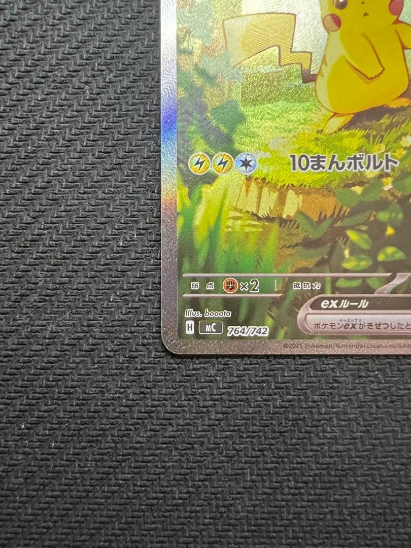 【美品】ピカチュウex sar 764/742 スタートデッキ100 No.25