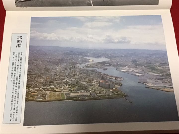 写真集　沖縄戦後史　　　　函入り　特大　写真集