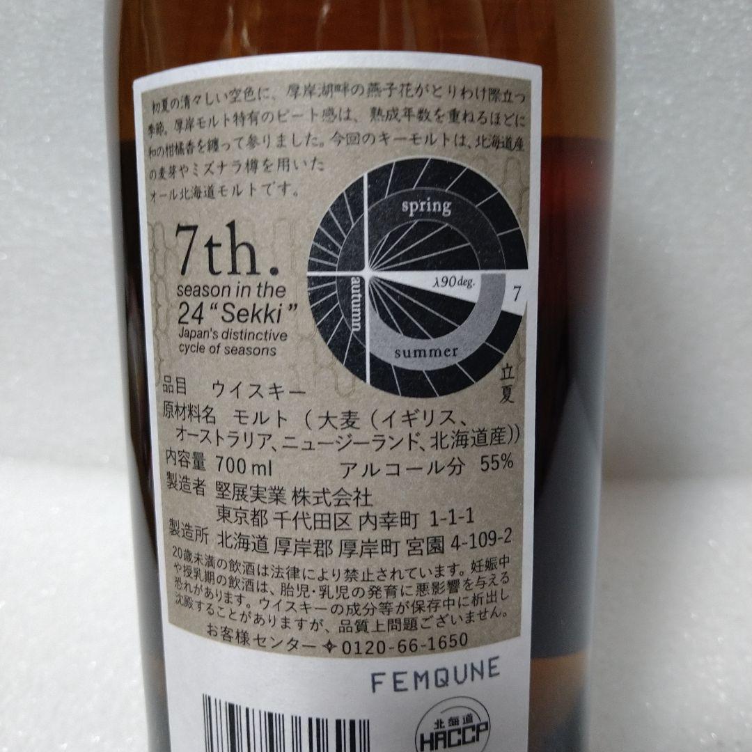 【厚岸】りっか2025