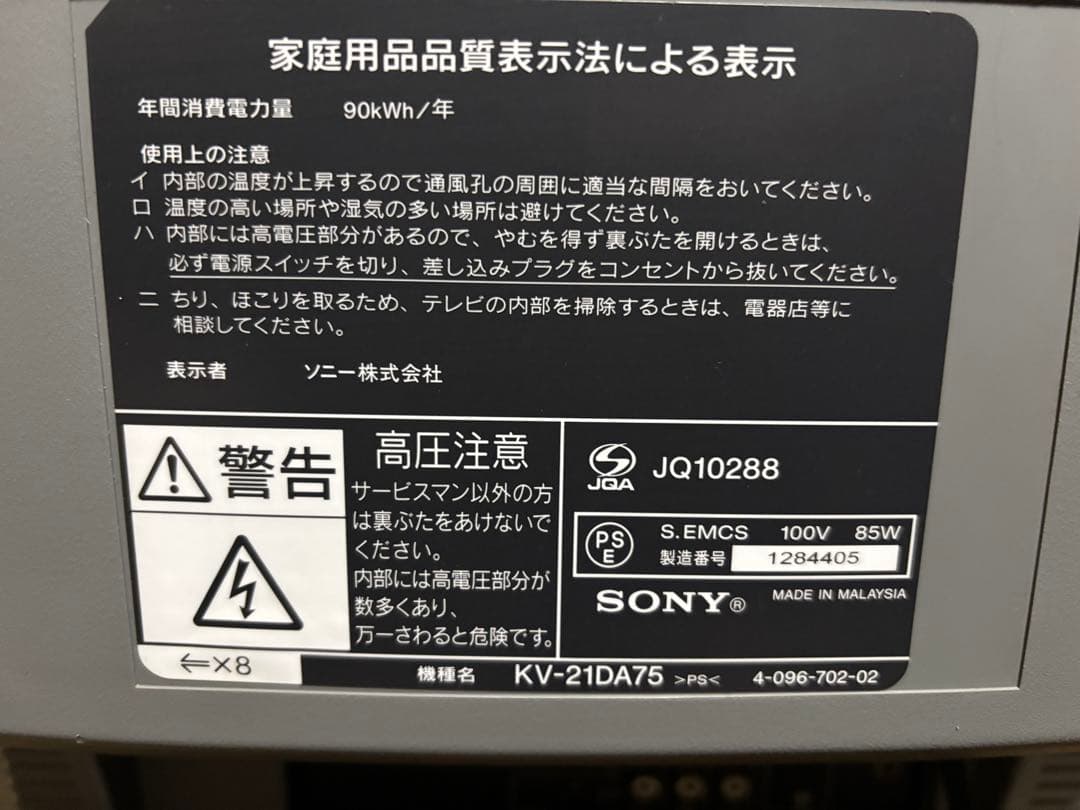 ブラウン管 テレビ トリニトロン 21型 KV-21DA75 SONY 04年製