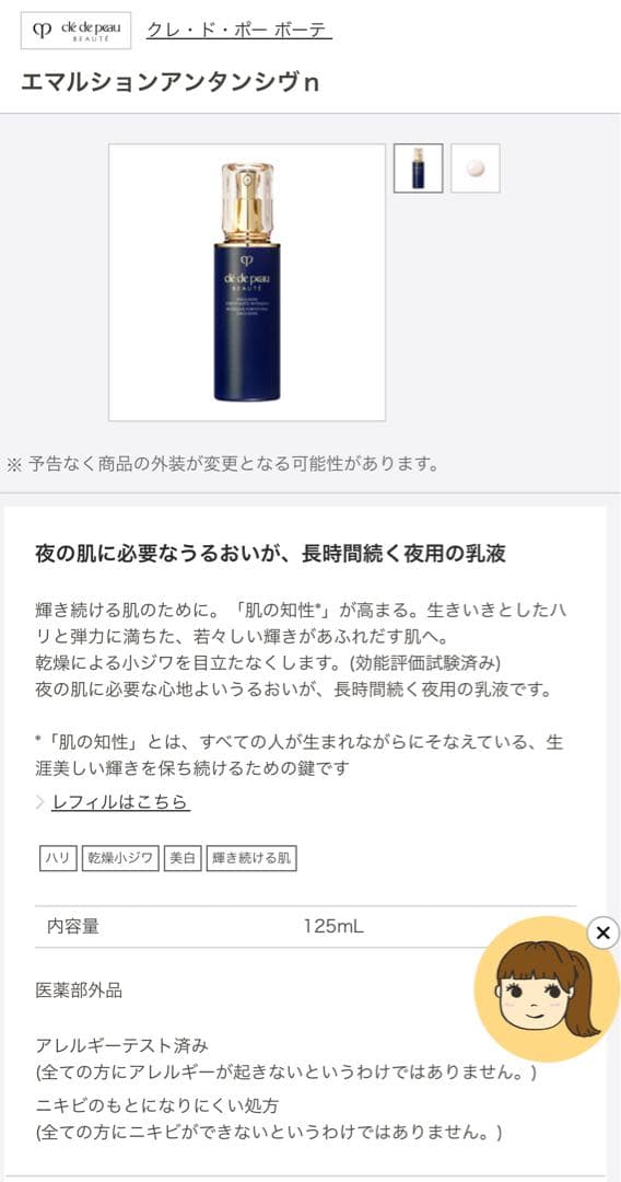 クレ・ド・ポー ボーテ クレ・ド・ポー ボーテ エマルションアンタンシヴｎ