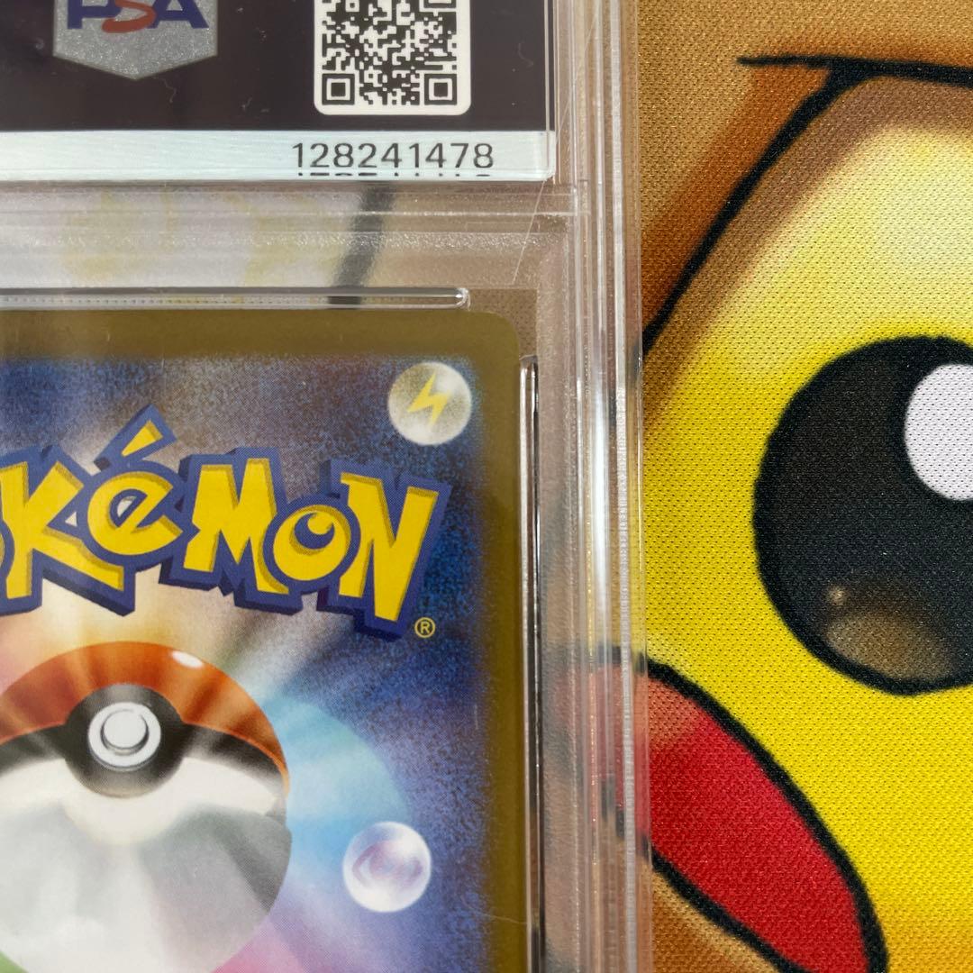 トウホクのピカチュウPSA10