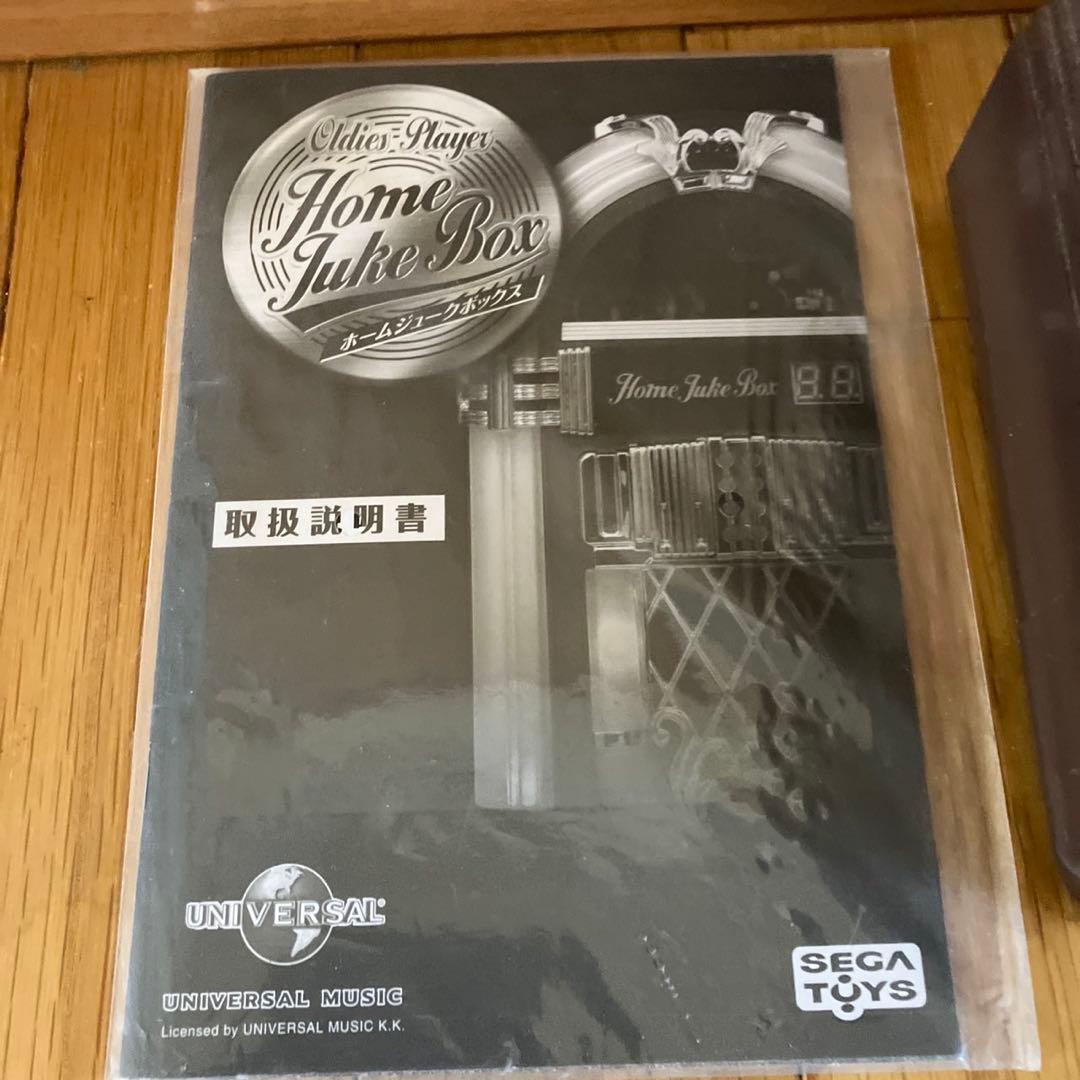 ホームジュークボックス セガトイズ
