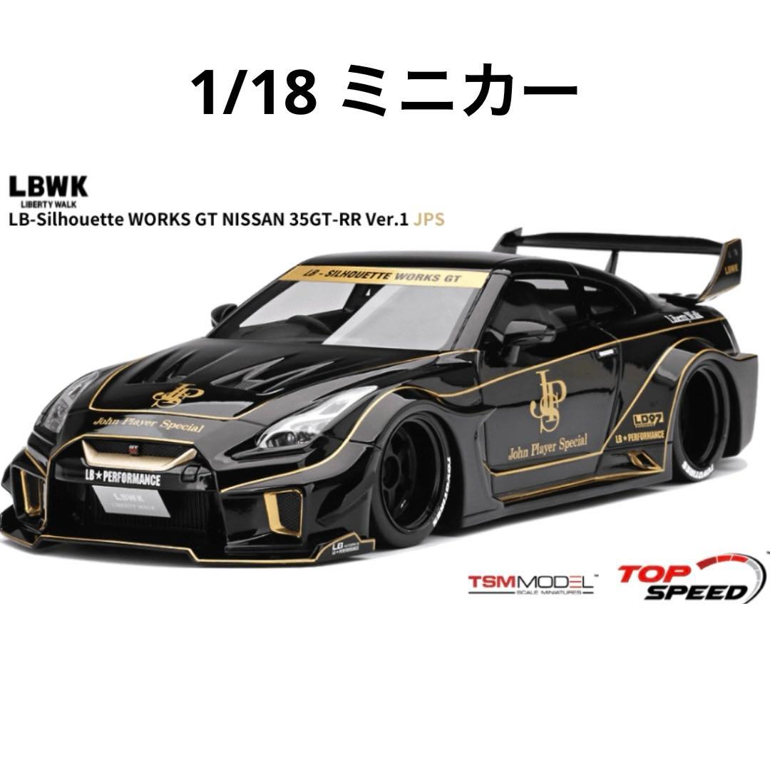 1/18 トップスピード LBWK GTR R35 JPS 1台