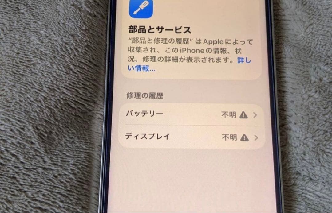 iPhone12pro max 256GB 訳あり