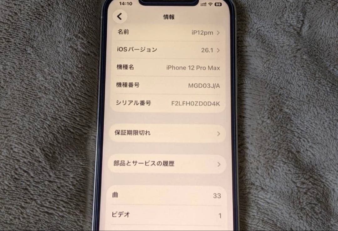 iPhone12pro max 256GB 訳あり