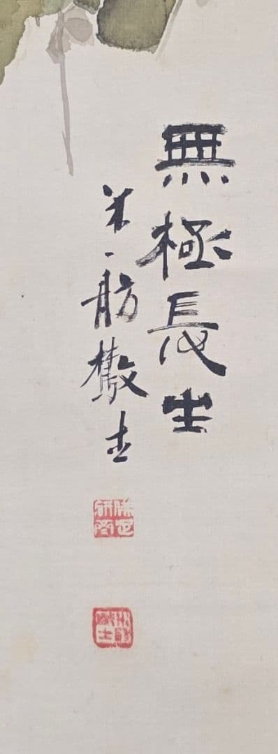 【瓢(無極長生)図】田口米舫 2716 掛け軸 肉筆 瓢箪