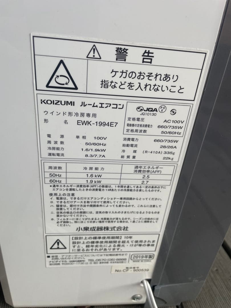 コイズミ　窓用 ルームエアコン KAW-1994 リモコン付き 2019年製
