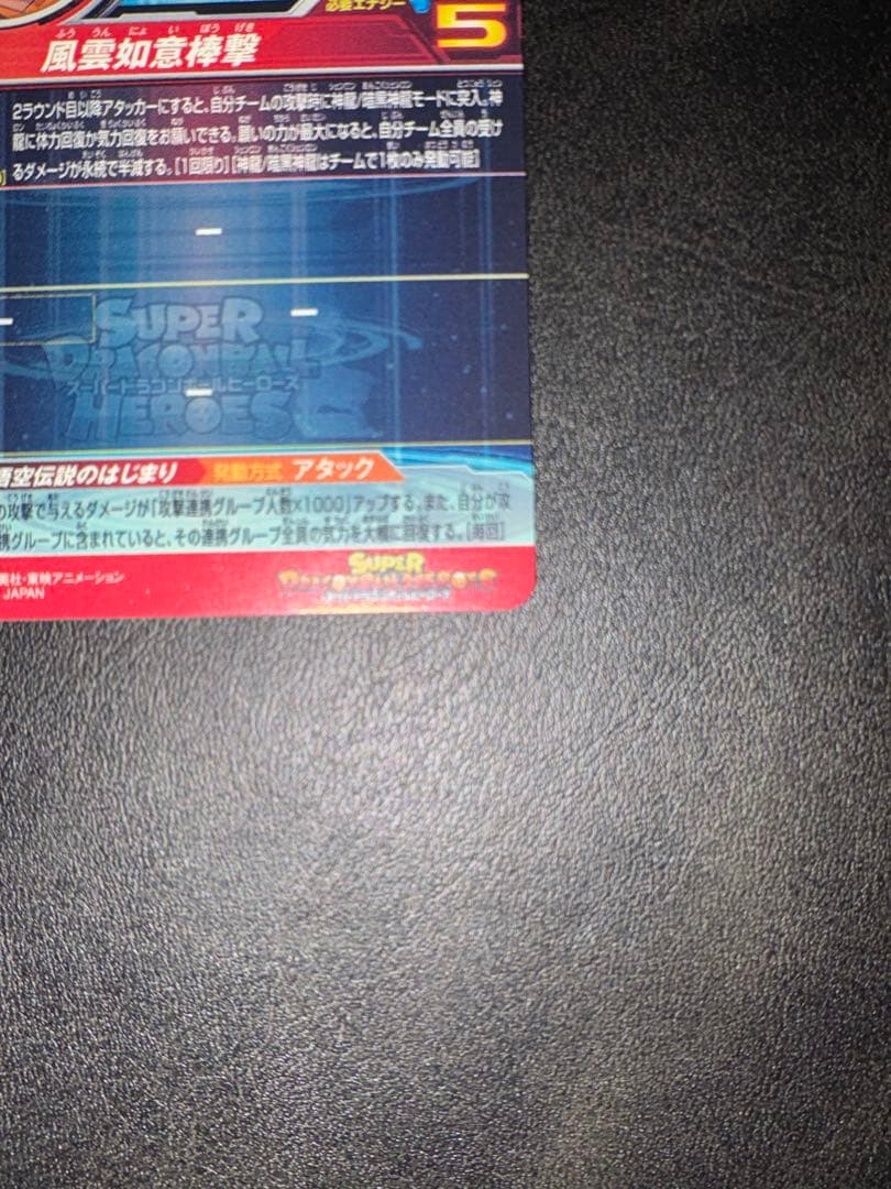 ドラゴンボールヒーローズ 孫悟空 UGM5-ASEC P