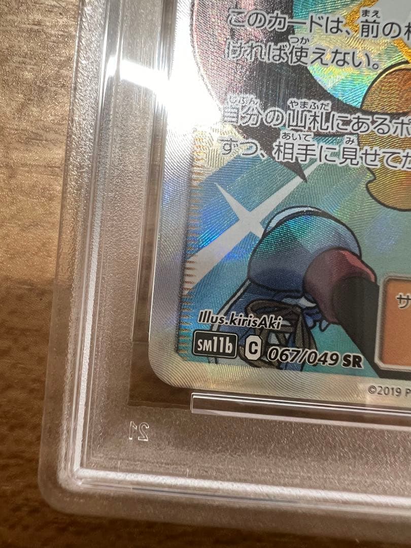 PSA10　メイ　SR　sm11b　067/049　ポケモンカードゲーム