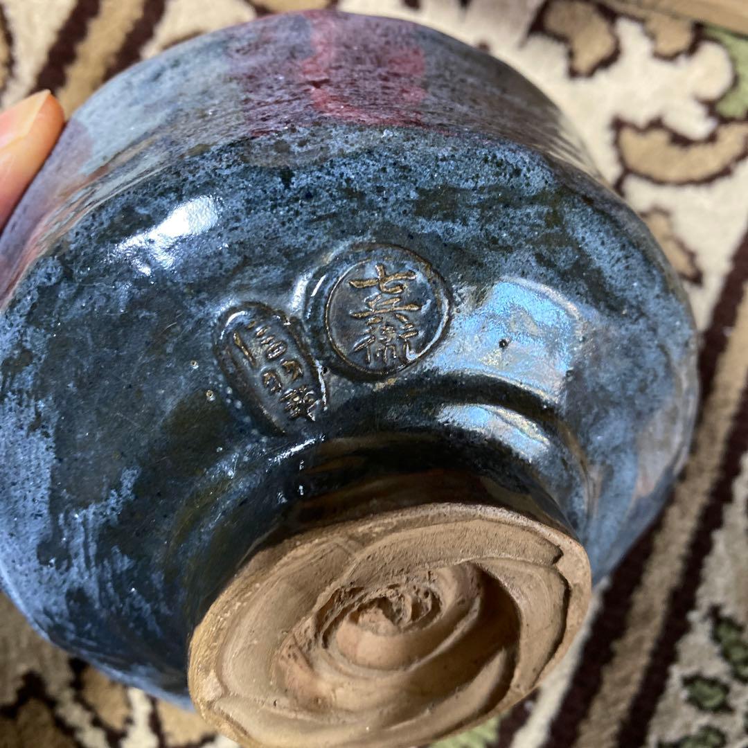 七兵衛 信翠 手造 茶碗