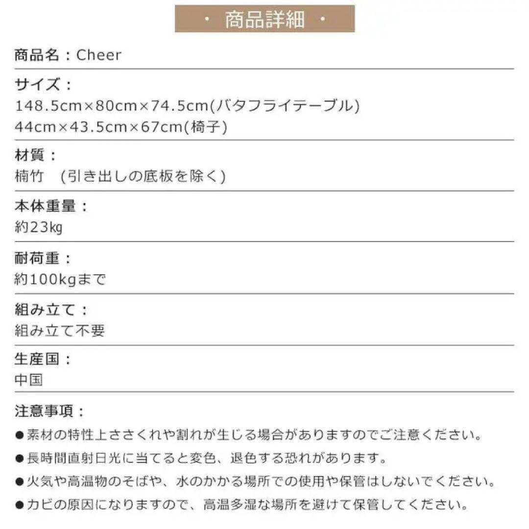 バタフライテーブル【おまけ】椅子2脚セット