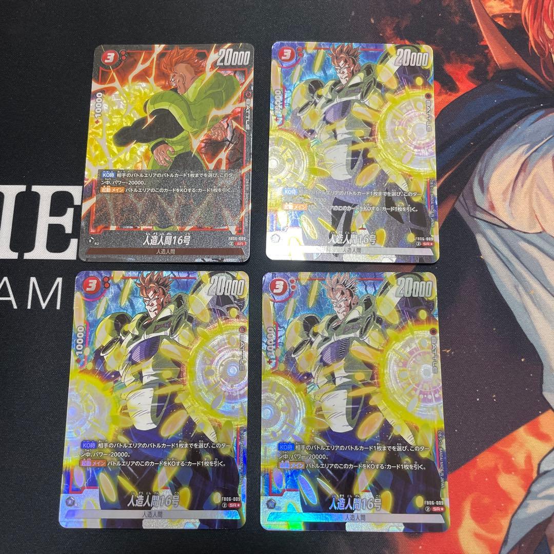 人造人間16号　パラレル